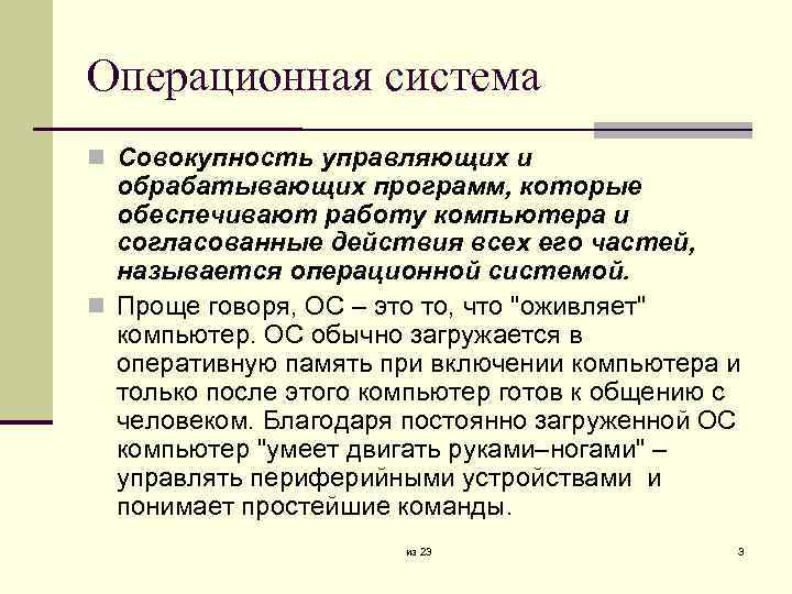 Система и совокупность. Операционная система это совокупность программ. Операционная система это ответ. Операционная система это программа управляющая работой компьютера. Операционная система это программа которая обеспечивает работу.