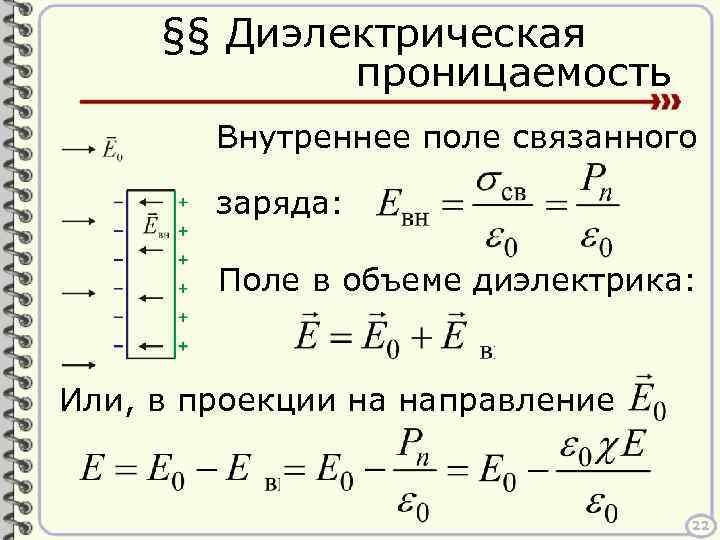 Ли диэлектрическая проницаемость