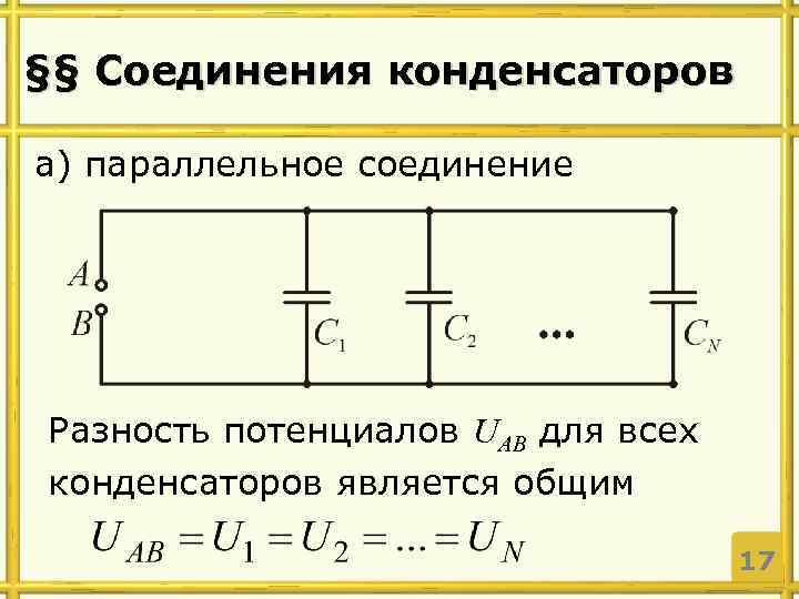 Как называют проводники конденсатора