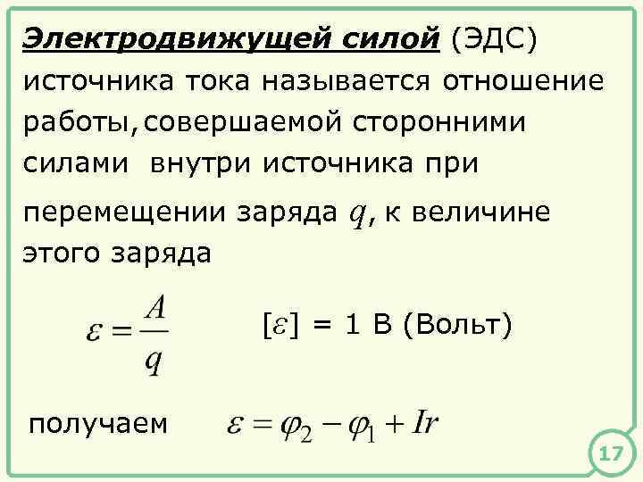 Обозначить полюсы источника тока питающего соленоид чтобы наблюдалось указанное на рисунке 90