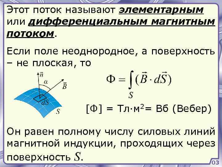 Поток вектора магнитной