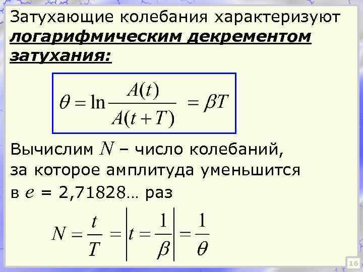 Количество колебаний. Как вычислить число колебаний. Число колебаний формула. Как найти число колебаний n. Как найти количество колебаний.