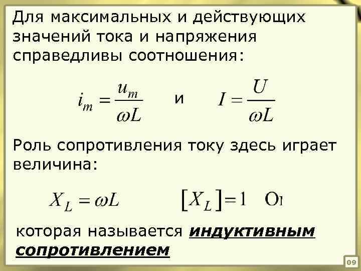 Определить действующее значение тока. Как найти максимальное значение тока. Максимальное значение тока и напряжения. Действующее и максимальное напряжение. Максимум напряжения формула.