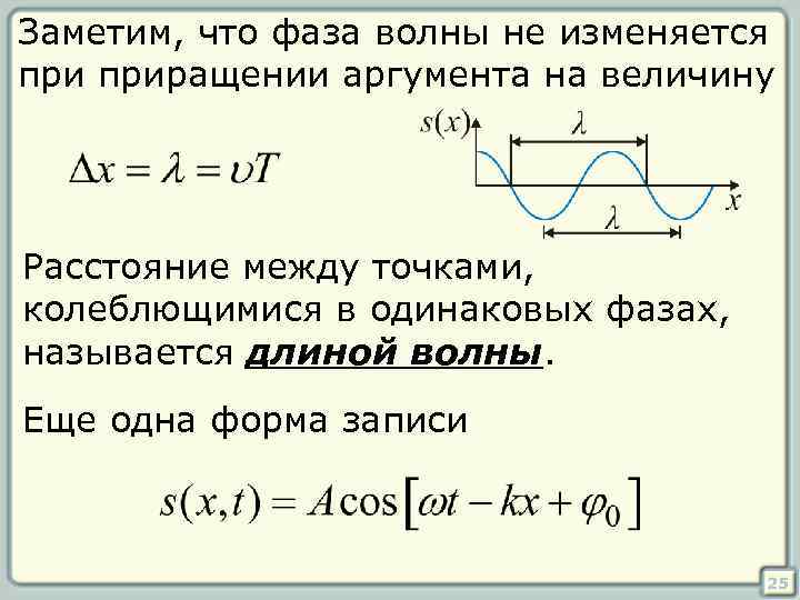 Фаза волны формула