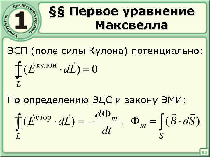 Максвелл гипотезасы презентация қазақша