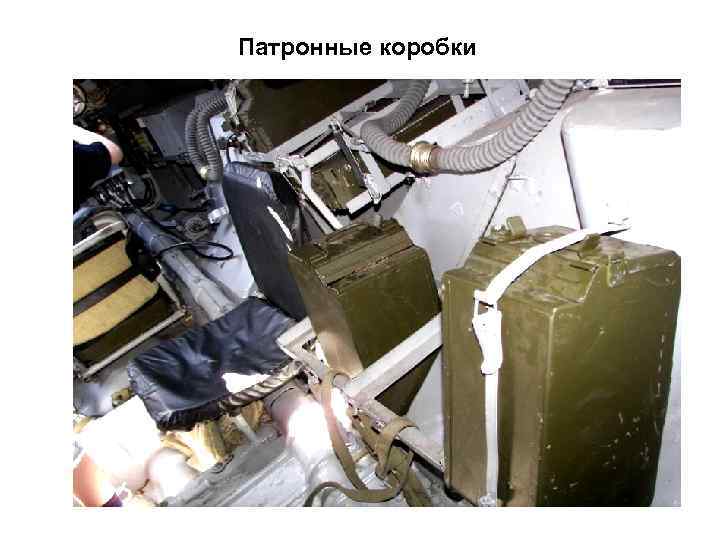 Патронные коробки 