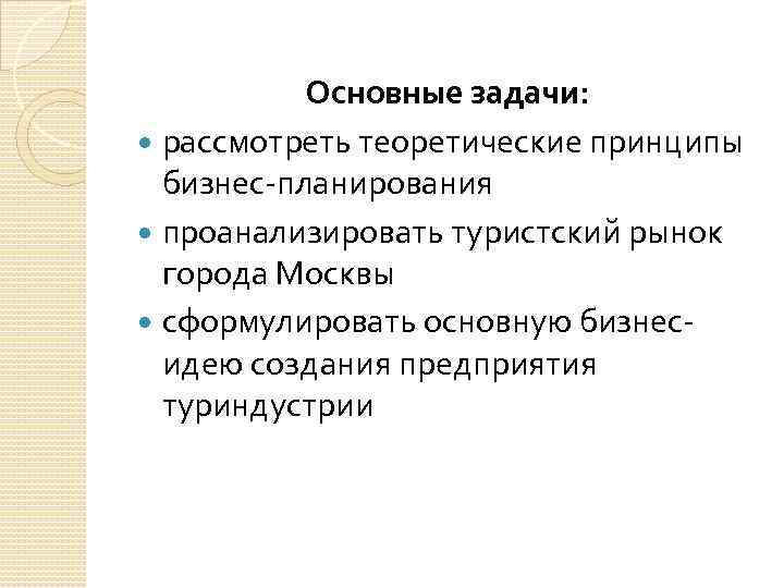 Сформулируйте основные задачи вашего проекта мой профессиональный выбор