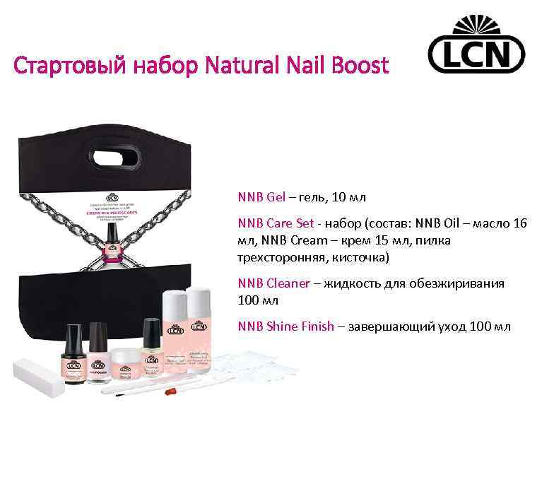 Стартовый набор Natural Nail Boost NNB Gel – гель, 10 мл NNB Care Set