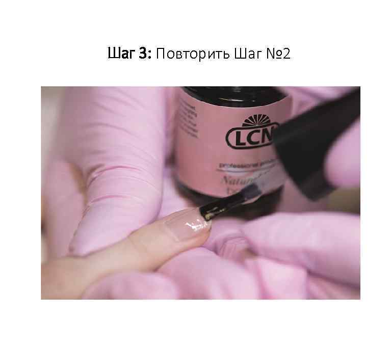 Шаг 3: Повторить Шаг № 2 