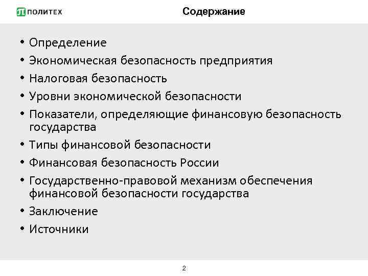 Экономическая безопасность предприятия картинки