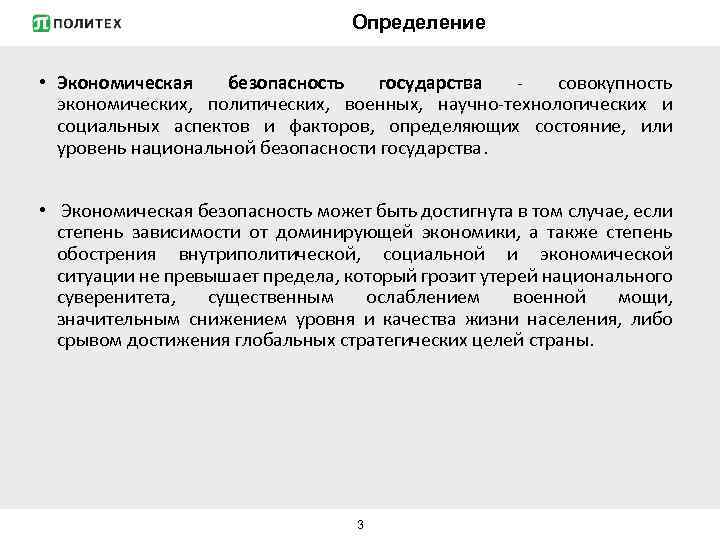 Экономическая безопасность государства презентация