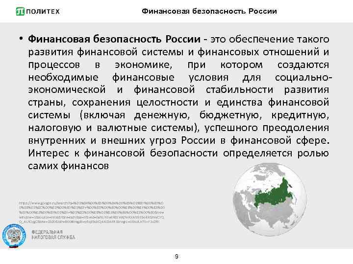 Финансовая безопасность семьи презентация