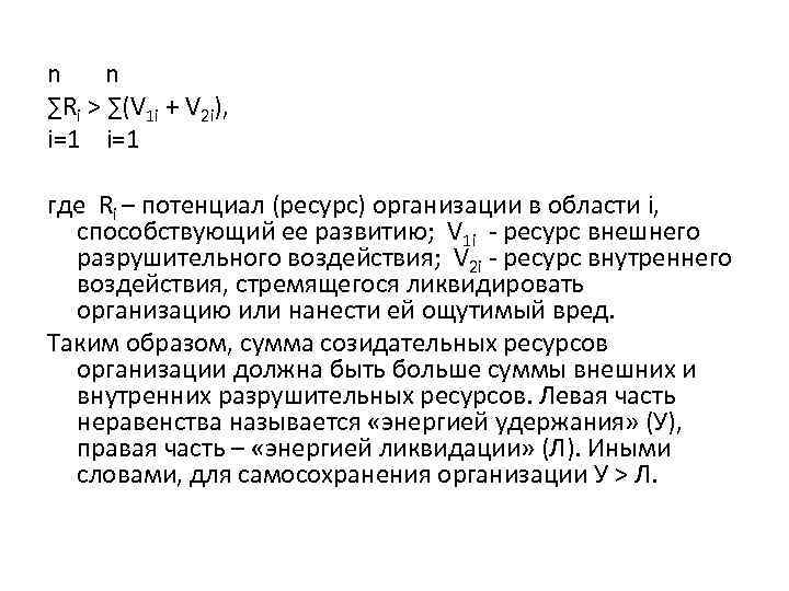  n n ∑Ri > ∑(V 1 i + V 2 i), i=1 где