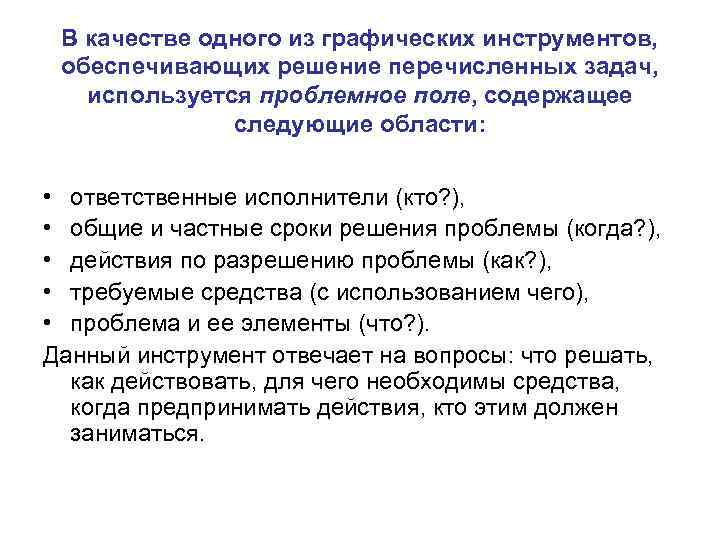 На решение каких из перечисленных задач направлена группа процессов исполнения проекта