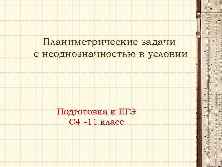 Примеры арифметических задач содержащих в условии буквенные данные 4 класс 21 век презентация