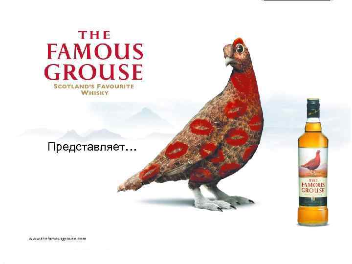 Представляет… FAMOUSLY SMOOTH 