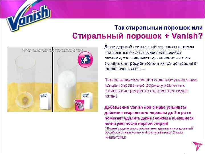 Даже дорогой стиральный порошок не всегда справляется со сложными въевшимися пятнами, т. к. содержит