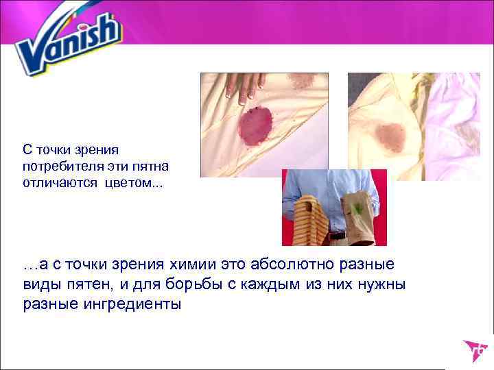 С точки зрения потребителя эти пятна отличаются цветом. . . …а с точки зрения