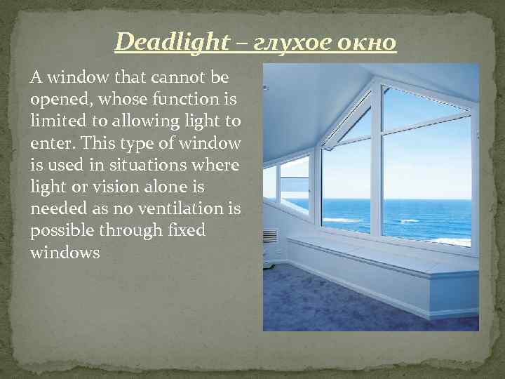 That window. Виды окон Windows. Hopper Window. Hopper Window перевод. Hopper Window Размеры.