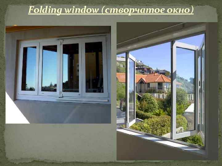 Folding window (створчатое окно) 