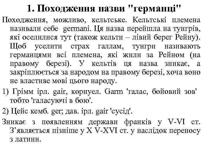 1. Походження назви 