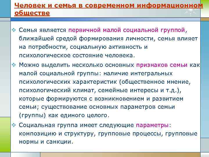 Каким образом общество. Примеры влияния общества на семью. Влияние общества на семью. Как общество влияет на семью примеры. Влияние семьи на общество.