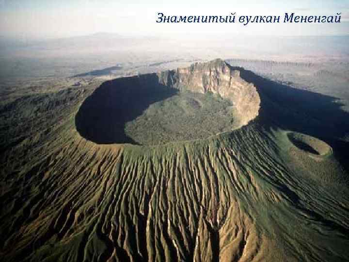 Знаменитый вулкан Мененгай 