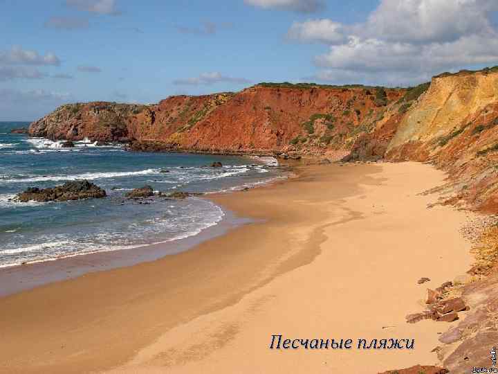 Песчаные пляжи 