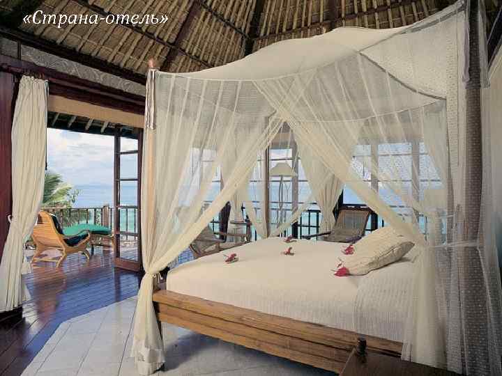  «Страна-отель» 