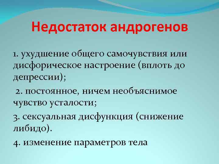 Симптомы дефицита тестостерона