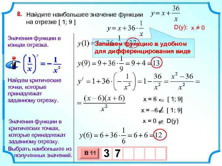 Найти наименьшее значение графика на отрезке