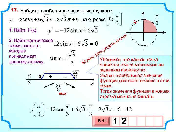 Найдите значение функции x 1. Найдите наибольшее значение функции 2 y x x. Найдите наименьшее значение функции y=x^2+6x-24. Наибольшее значение функции y =2x+3 на отрезке -1,2.