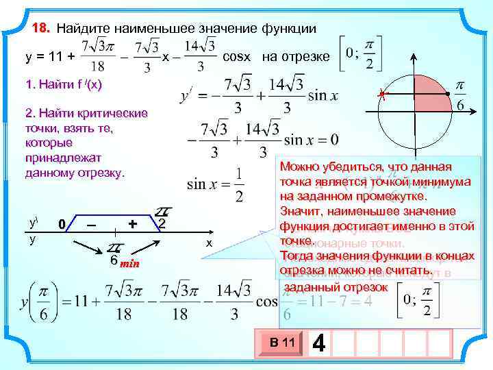 Функция возрастает на отрезке