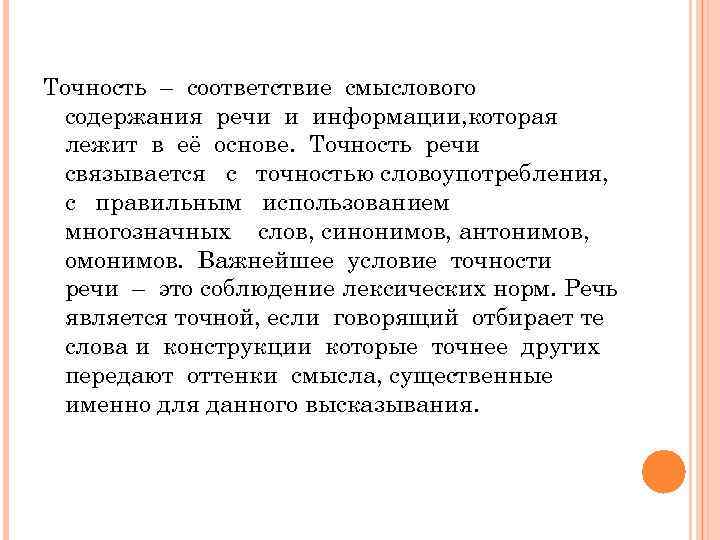 Синонимы и точность речи презентация 6 класс