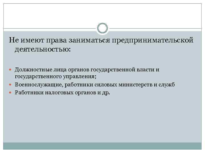 Право заниматься предпринимательской деятельностью личное неимущественное