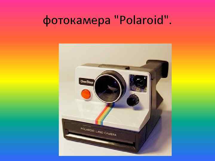 фотокамера 