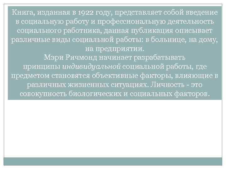 Книга, изданная в 1922 году, представляет собой введение в социальную работу и профессиональную деятельность