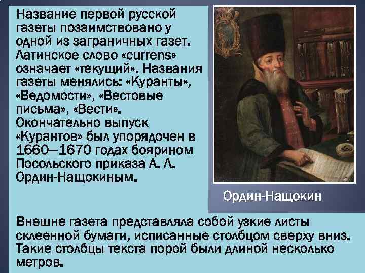 Название первой русской газеты позаимствовано у одной из заграничных газет. Латинское слово «currens» означает