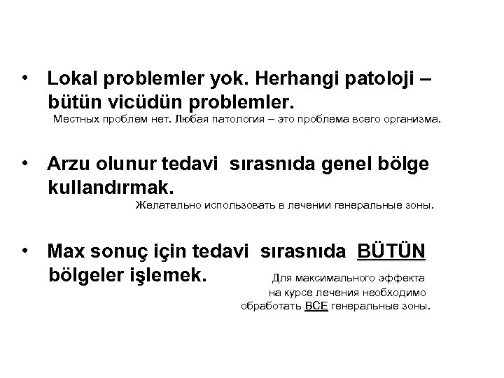 • Lokal problemler yok. Herhangi patoloji – bütün vicüdün problemler. Местных проблем нет.