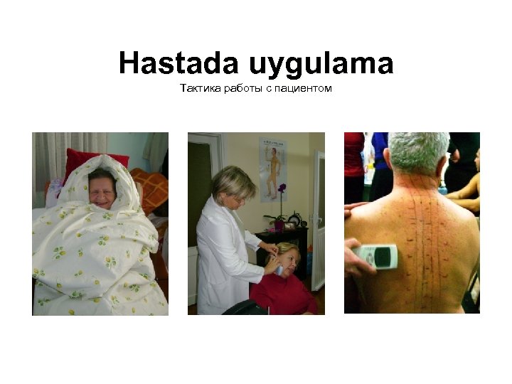 Hastada uygulama Тактика работы с пациентом 