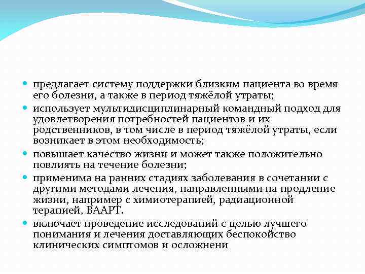  предлагает систему поддержки близким пациента во время его болезни, а также в период