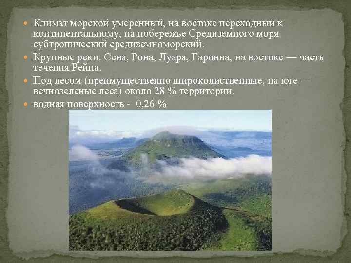  Климат морской умеренный, на востоке переходный к континентальному, на побережье Средиземного моря субтропический