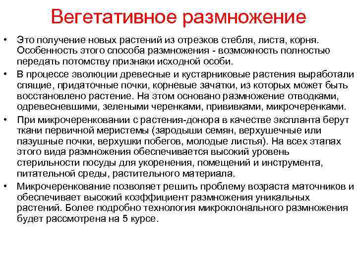 Вегетативное размножение • Это получение новых растений из отрезков стебля, листа, корня. Особенность этого