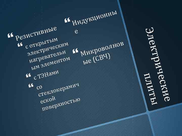  т к ры ским с от риче т эле к ват ельн е