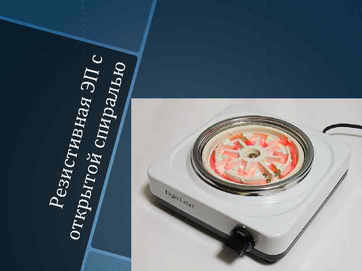 Рез и ст ив н от кр ая Э П ыт ой с сп