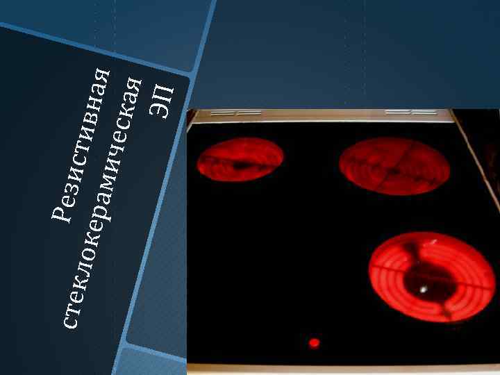 Рез и сте к ст ив ло ке ная р ам и ч еск