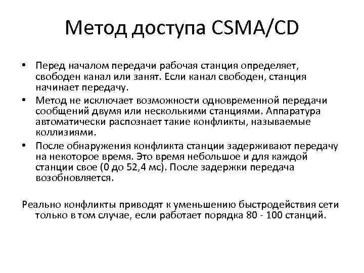 Проблемы связи нескольких компьютеров методы доступа к передающей среде