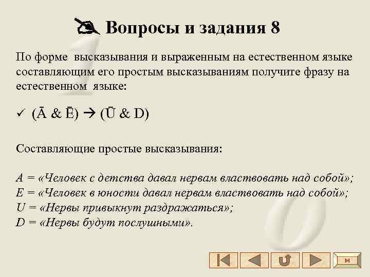  Вопросы и задания 8 По форме высказывания и выраженным на естественном языке составляющим