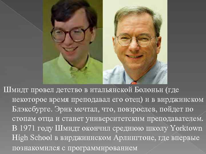 Шмидт провел детство в итальянской Болоньи (где некоторое время преподавал его отец) и в