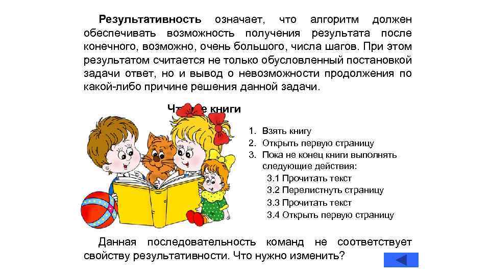 Должен должен обеспечить песня. Что означает результативность. Алгоритм должен обязательно соответствовать Требованию. Что значит результативнее. Результативный что значит.